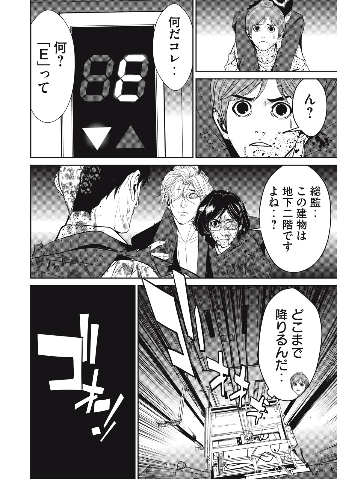 Shokuryou Jinrui - Chapter 54 - Page 8