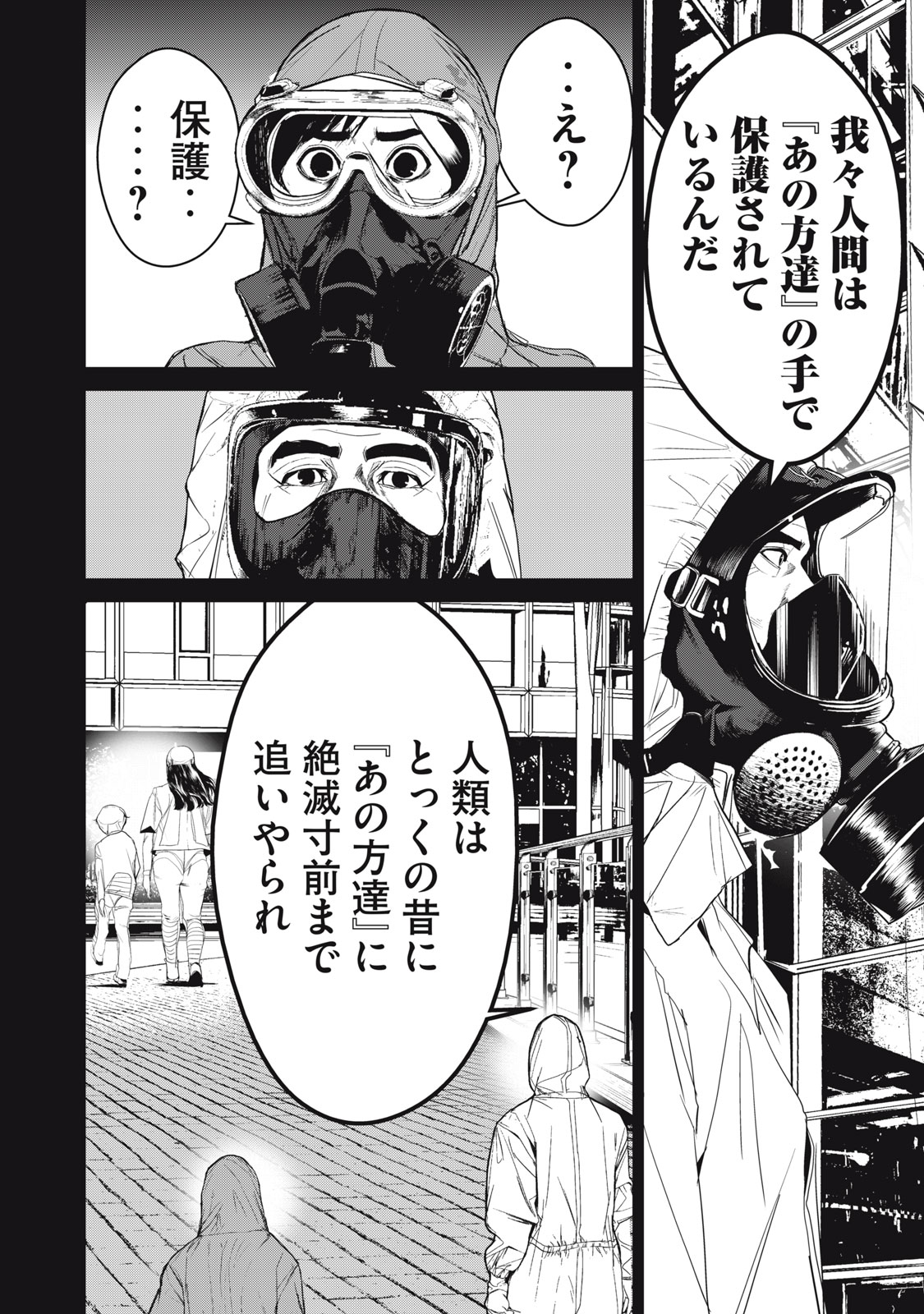 Shokuryou Jinrui - Chapter 55 - Page 16