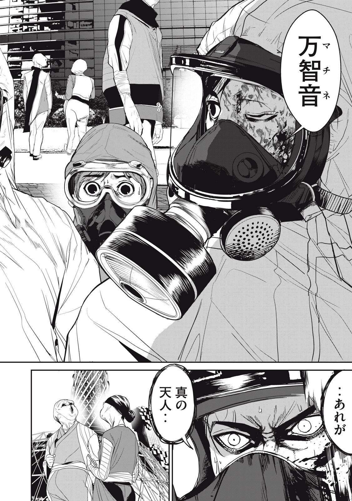 Shokuryou Jinrui - Chapter 55 - Page 18