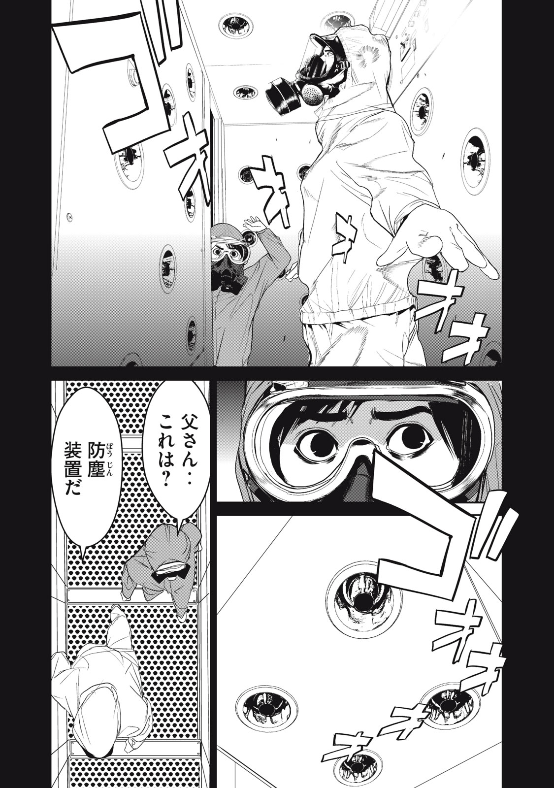 Shokuryou Jinrui - Chapter 55 - Page 2