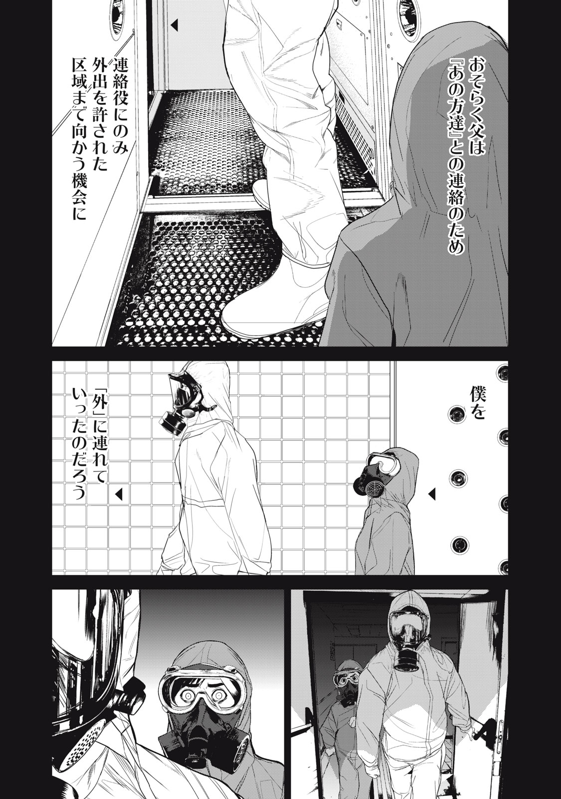 Shokuryou Jinrui - Chapter 55 - Page 3