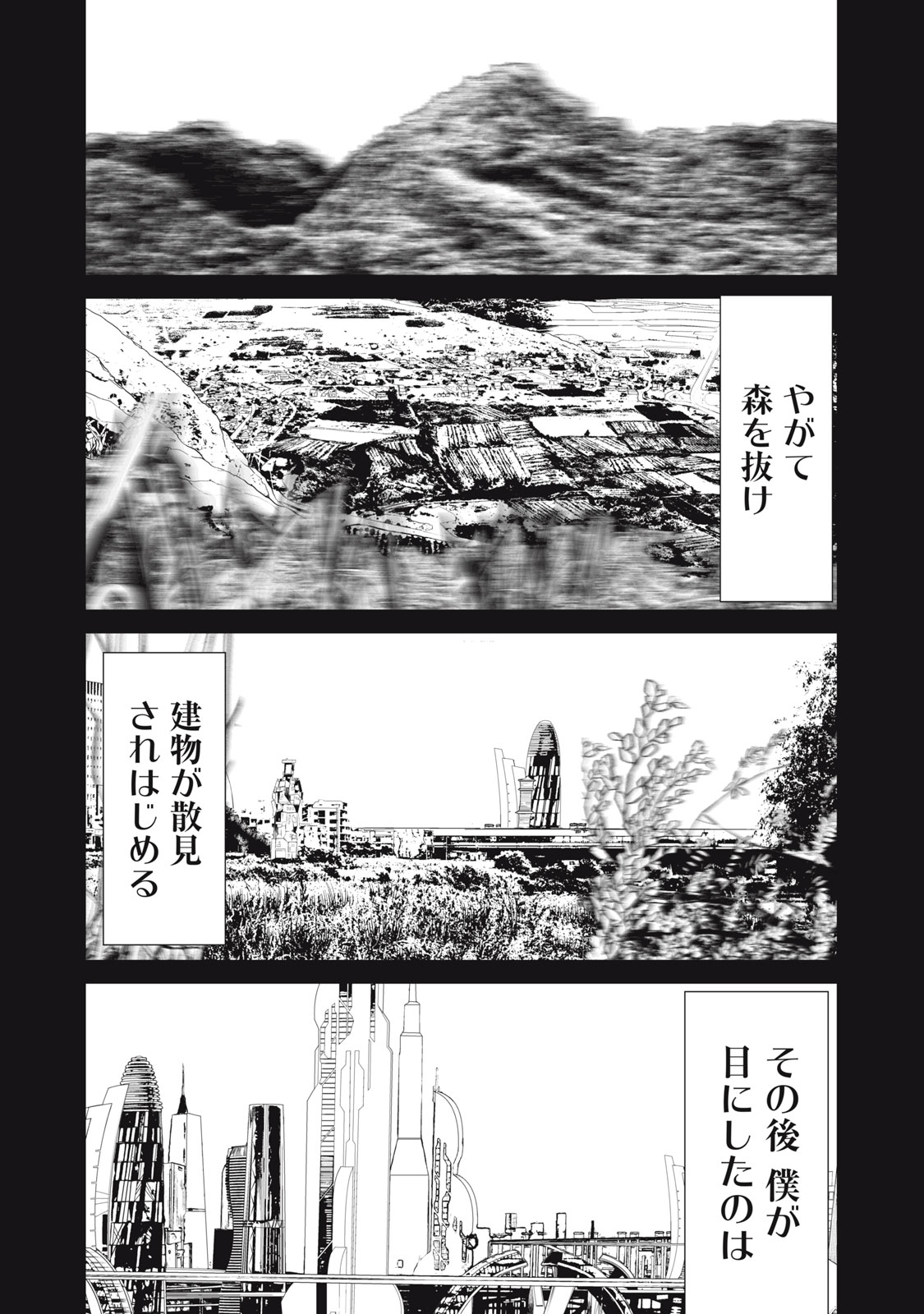 Shokuryou Jinrui - Chapter 55 - Page 7