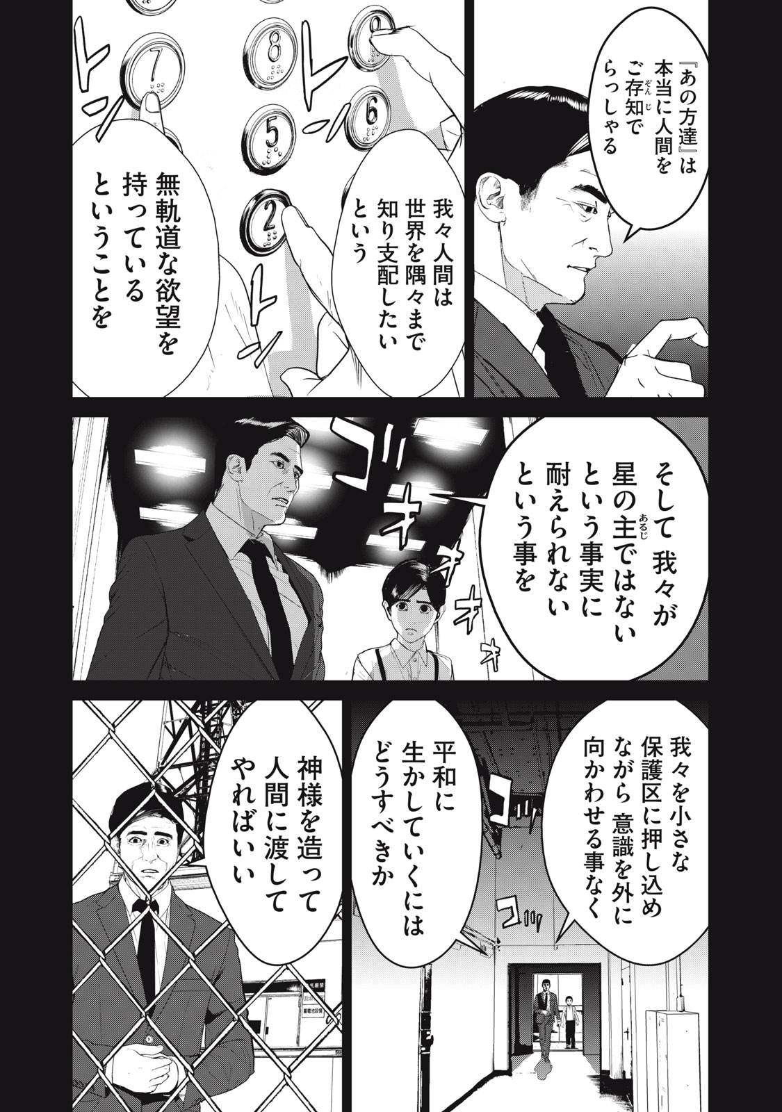 Shokuryou Jinrui - Chapter 56 - Page 10