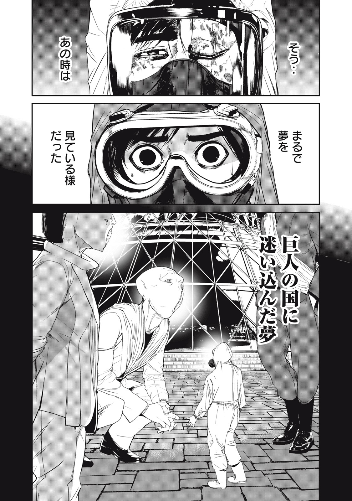 Shokuryou Jinrui - Chapter 56 - Page 2