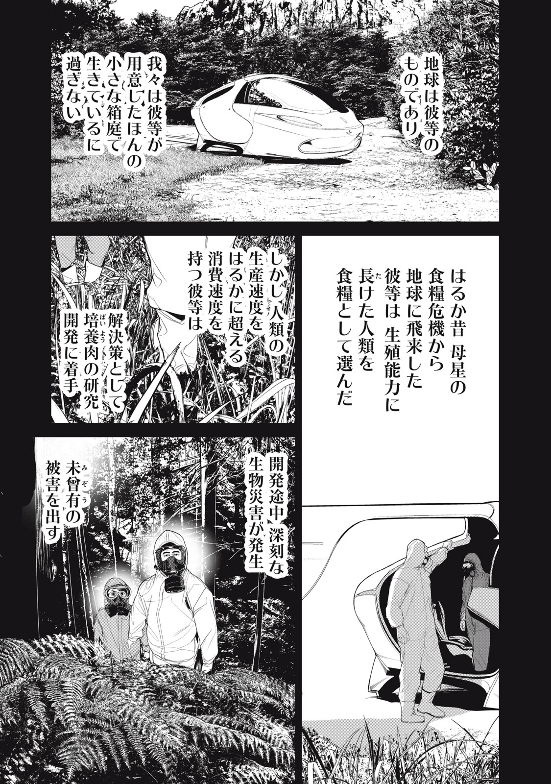 Shokuryou Jinrui - Chapter 56 - Page 5