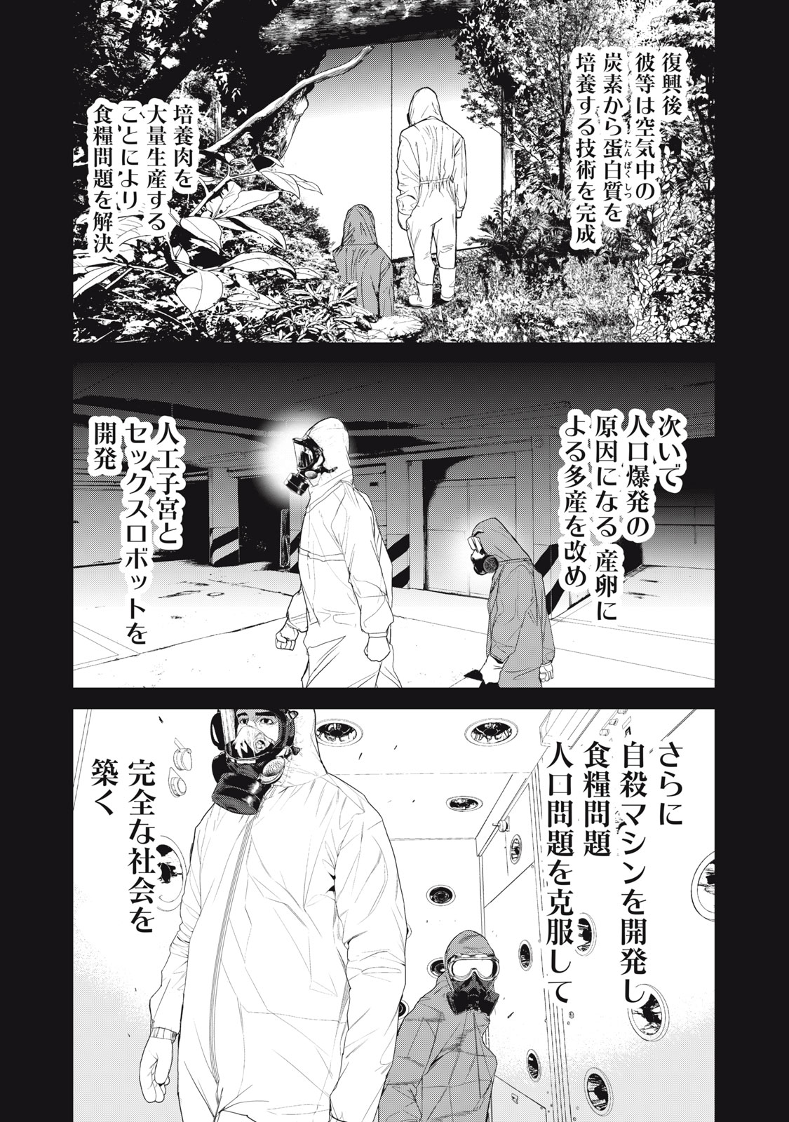 Shokuryou Jinrui - Chapter 56 - Page 6