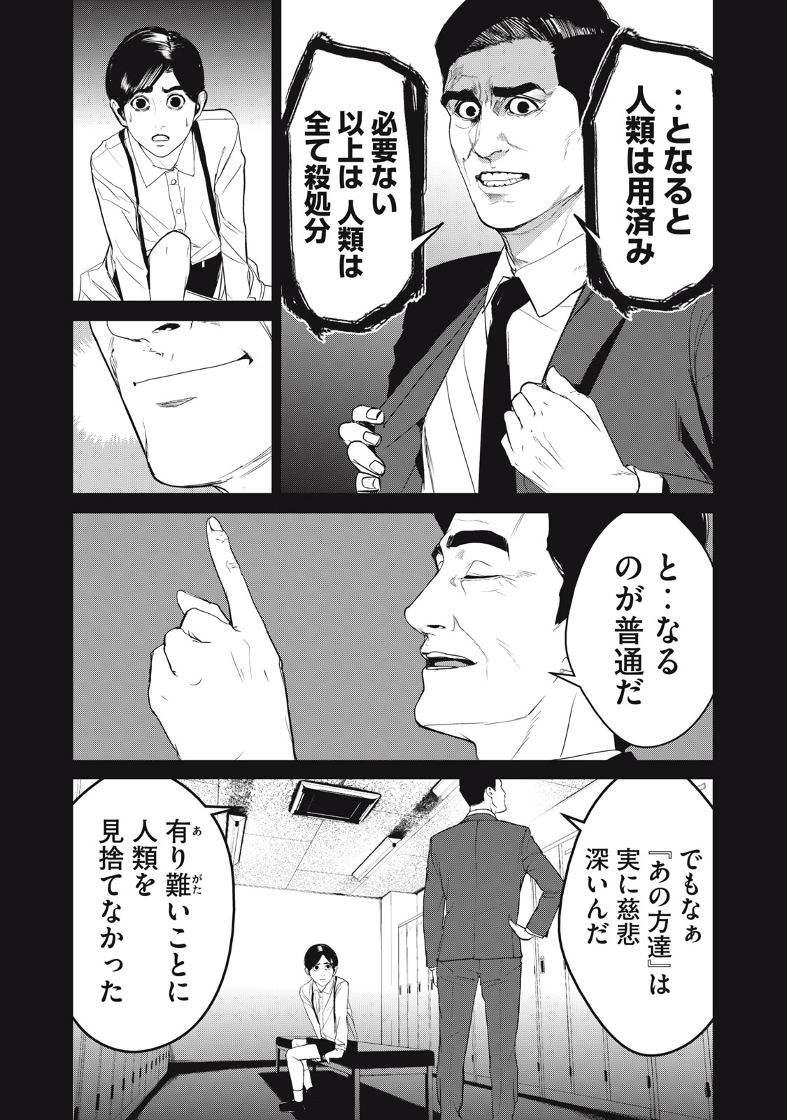 Shokuryou Jinrui - Chapter 56 - Page 7