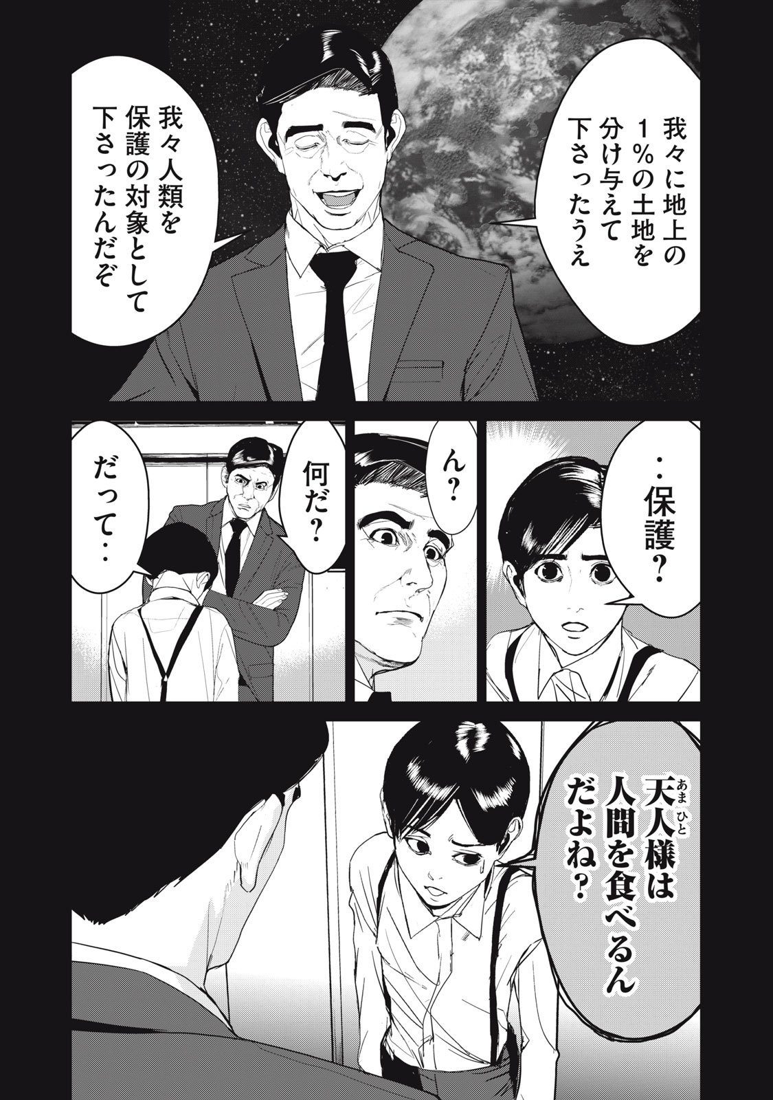 Shokuryou Jinrui - Chapter 56 - Page 8