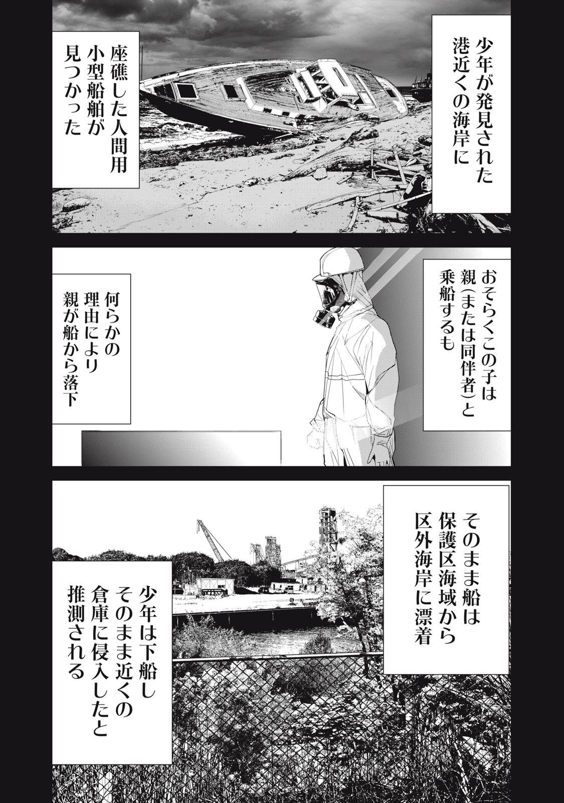 Shokuryou Jinrui - Chapter 57 - Page 16