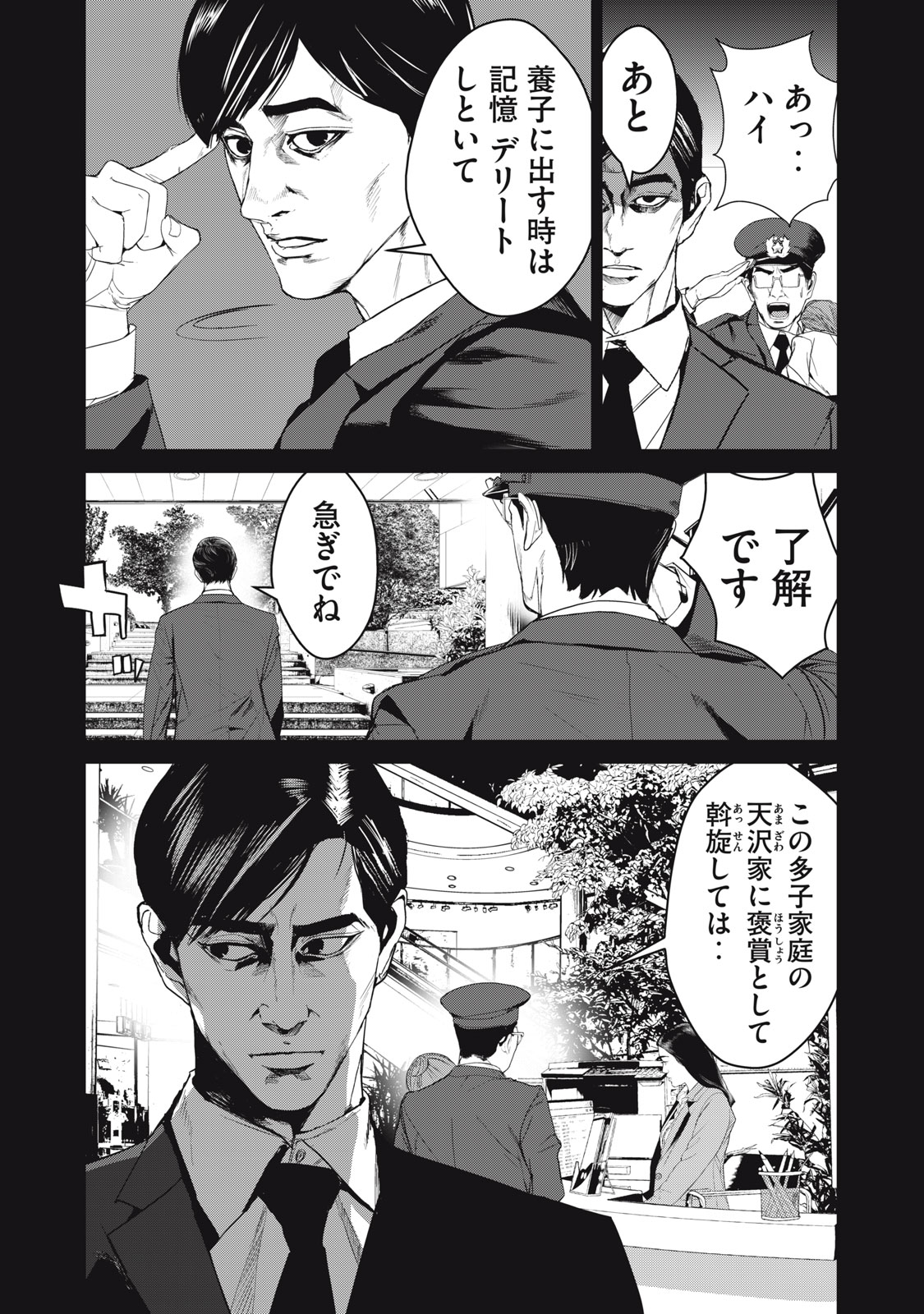 Shokuryou Jinrui - Chapter 57 - Page 20