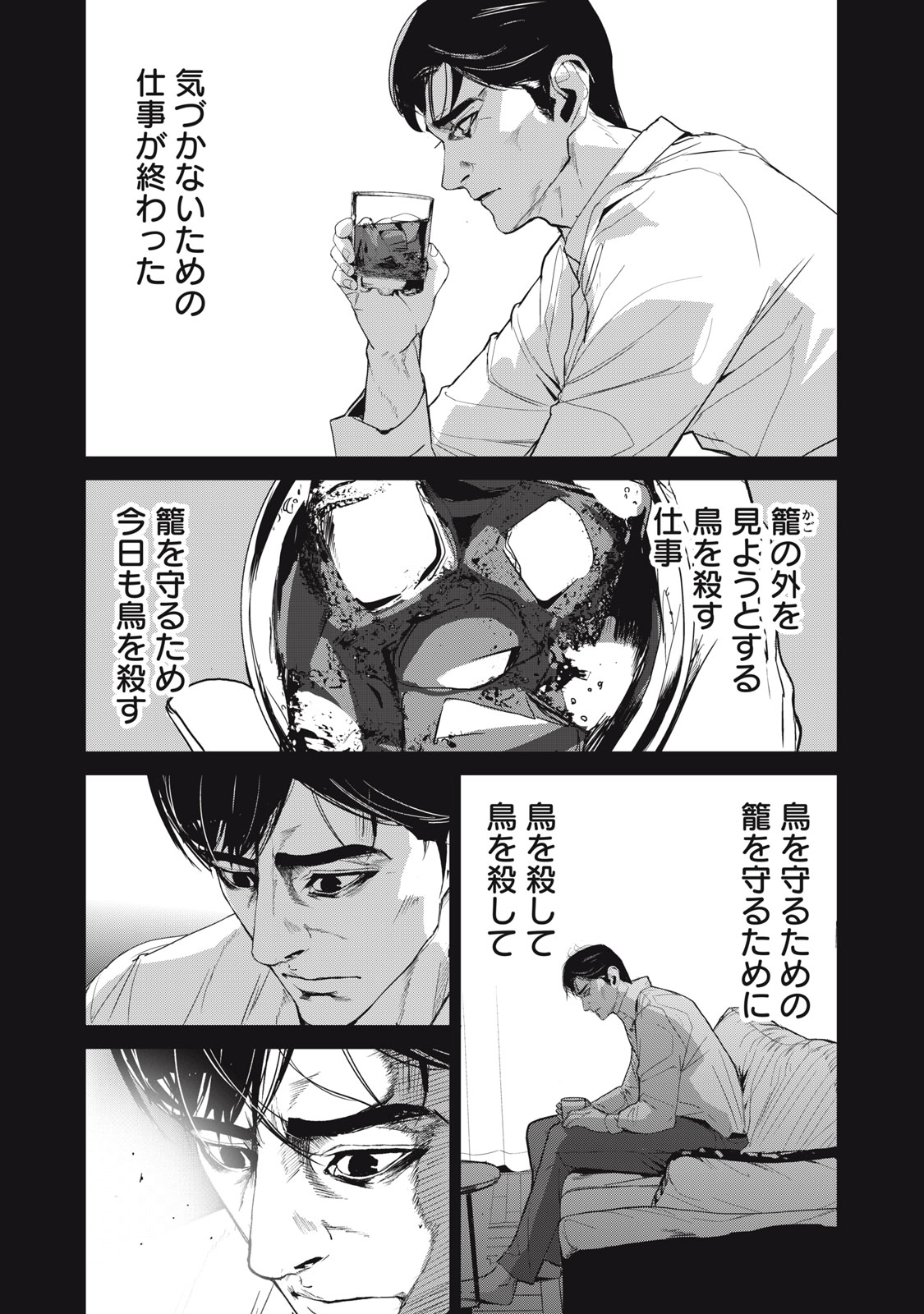 Shokuryou Jinrui - Chapter 57 - Page 7