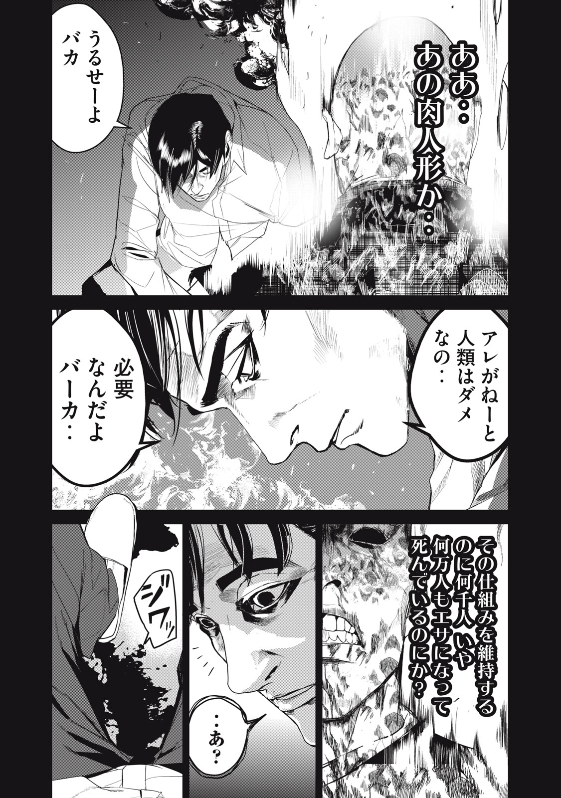 Shokuryou Jinrui - Chapter 57 - Page 9