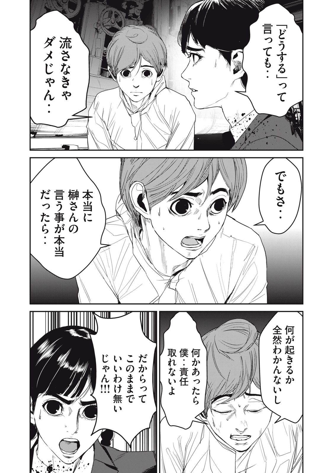 Shokuryou Jinrui - Chapter 58 - Page 12