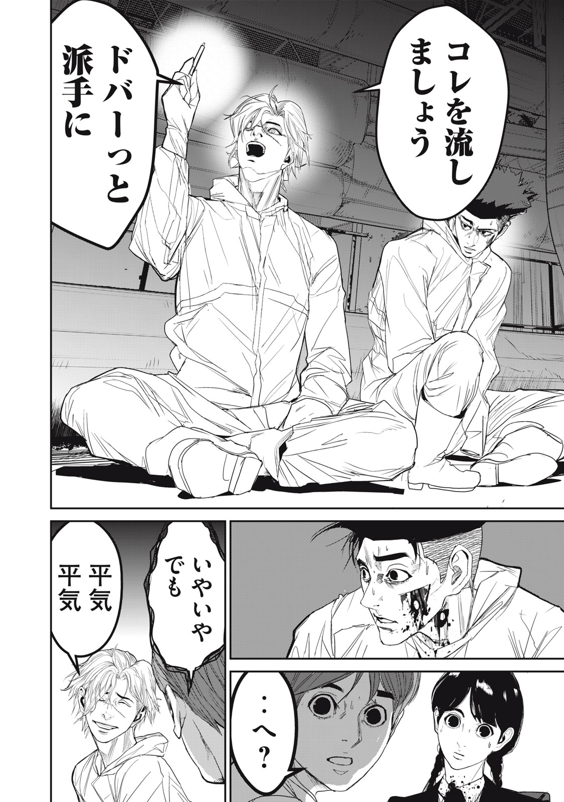 Shokuryou Jinrui - Chapter 58 - Page 14