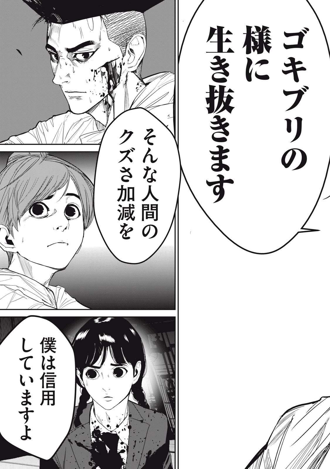 Shokuryou Jinrui - Chapter 58 - Page 17