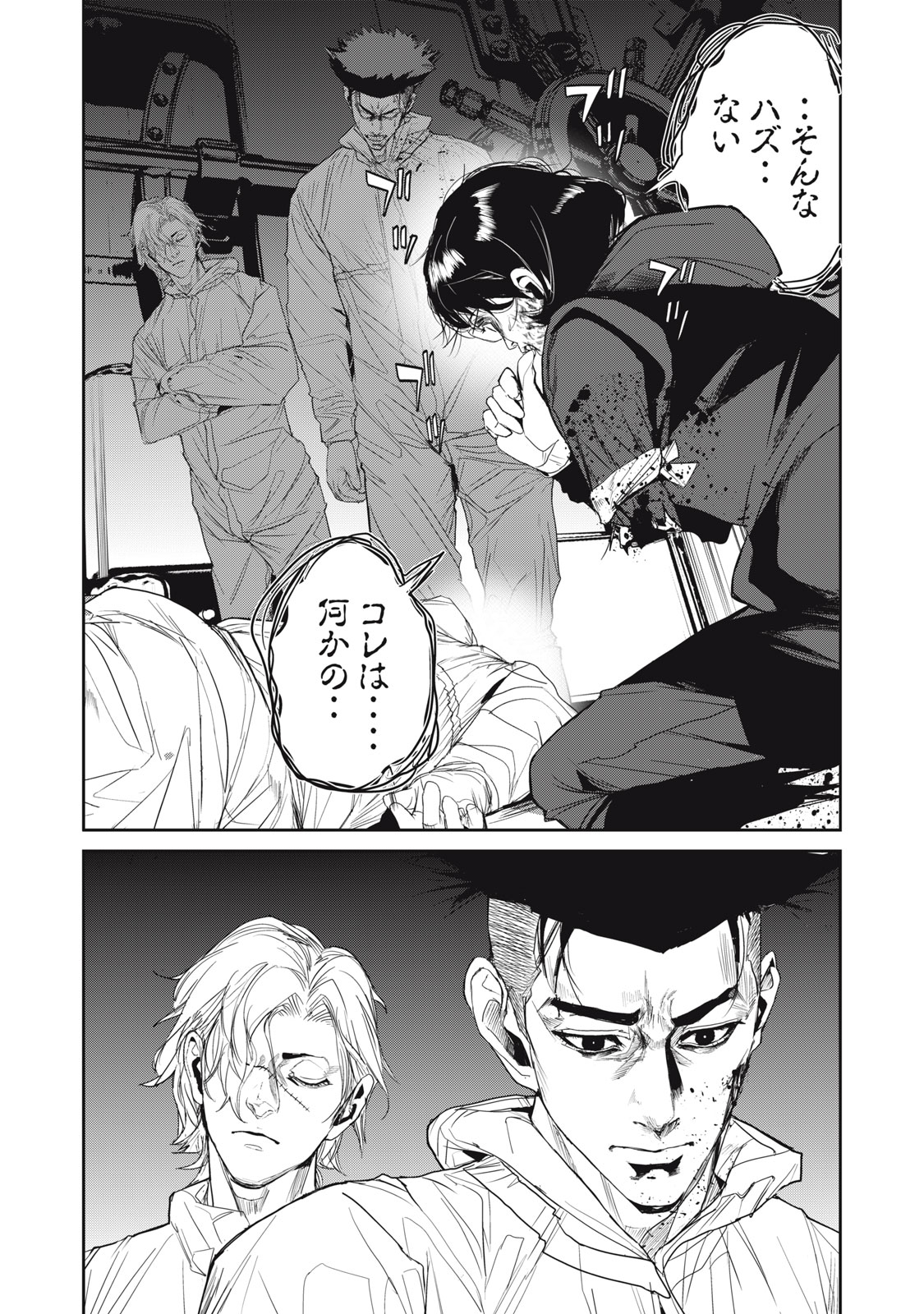 Shokuryou Jinrui - Chapter 58 - Page 9