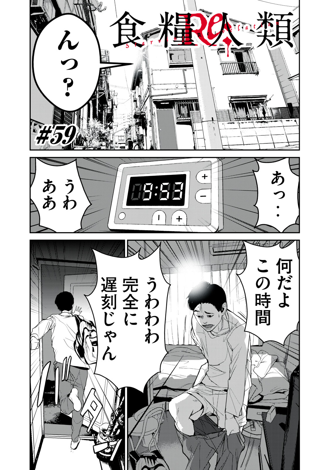 Shokuryou Jinrui - Chapter 59 - Page 1