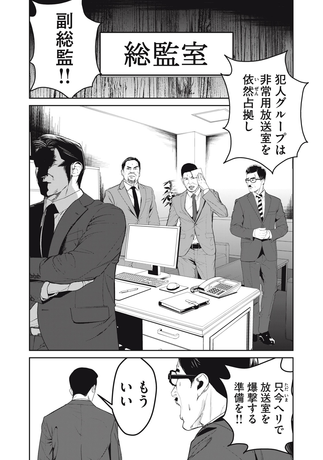 Shokuryou Jinrui - Chapter 59 - Page 10