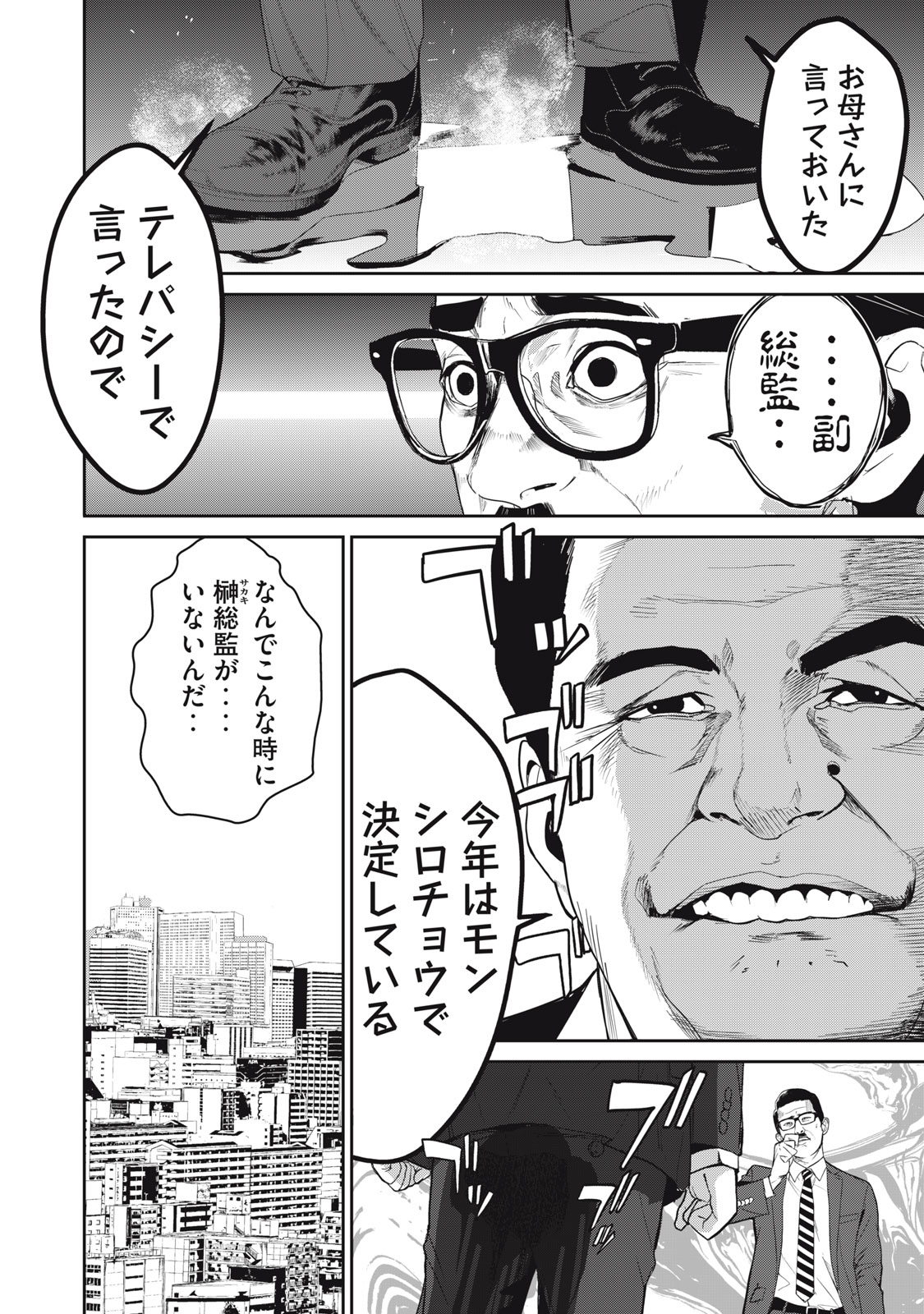 Shokuryou Jinrui - Chapter 59 - Page 12