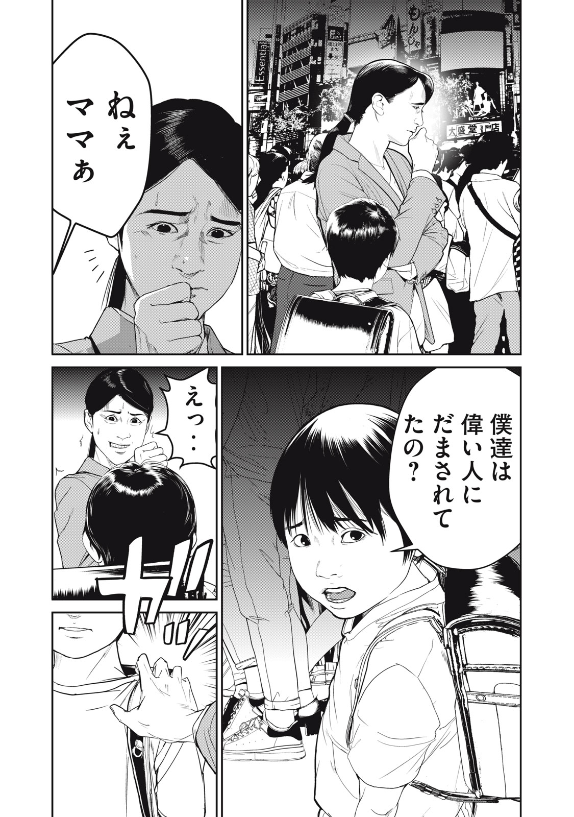 Shokuryou Jinrui - Chapter 59 - Page 14