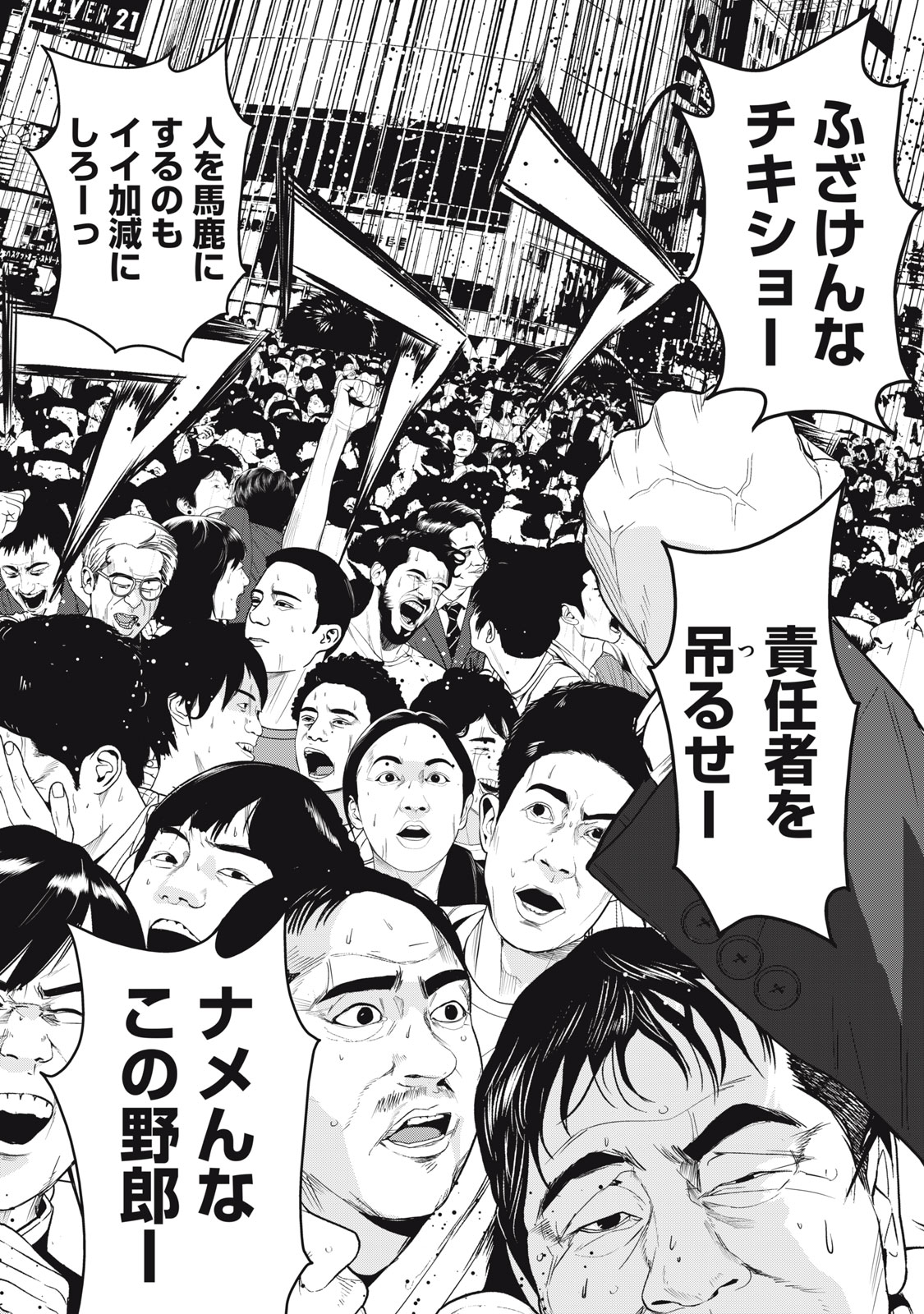 Shokuryou Jinrui - Chapter 59 - Page 16