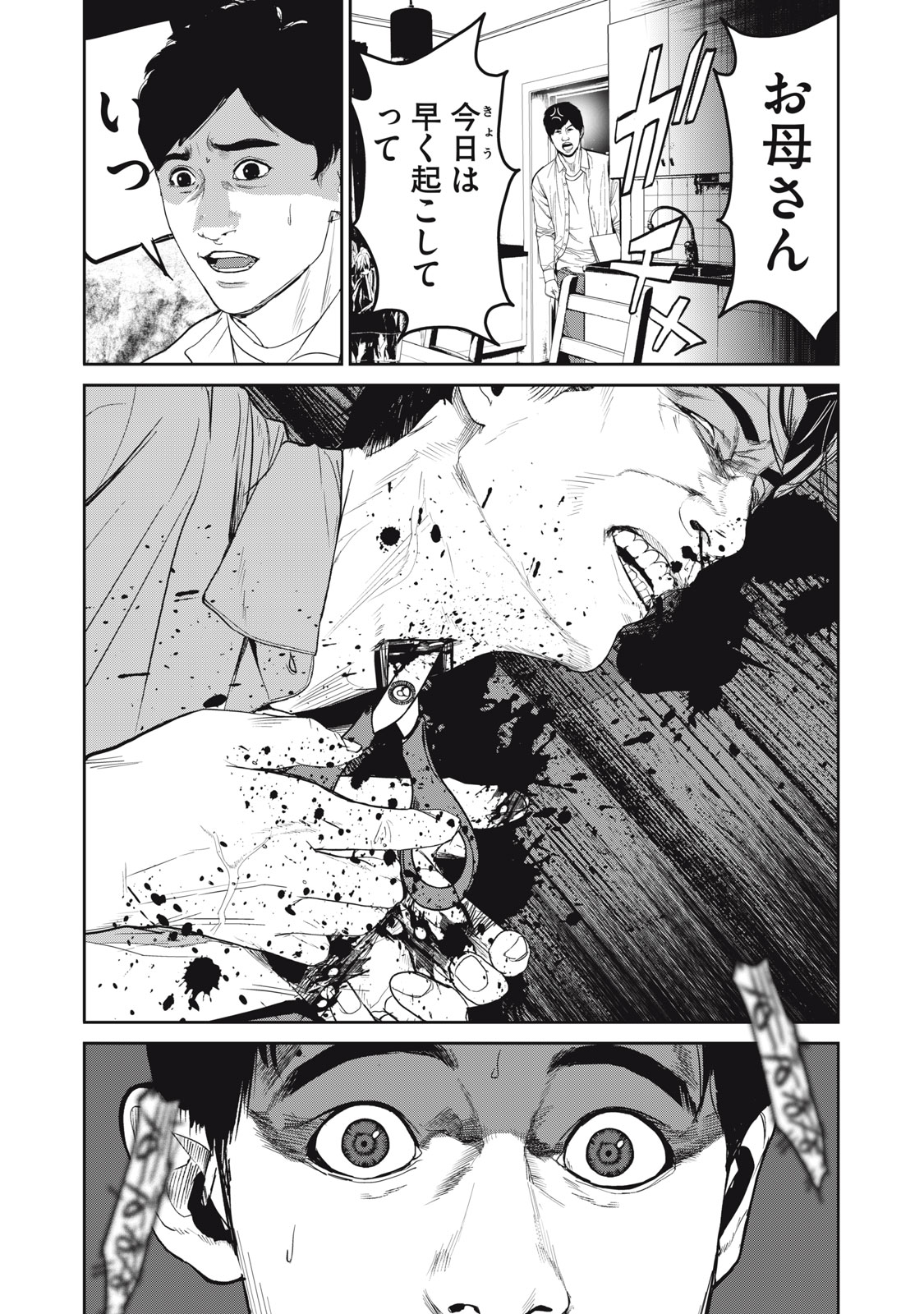 Shokuryou Jinrui - Chapter 59 - Page 2