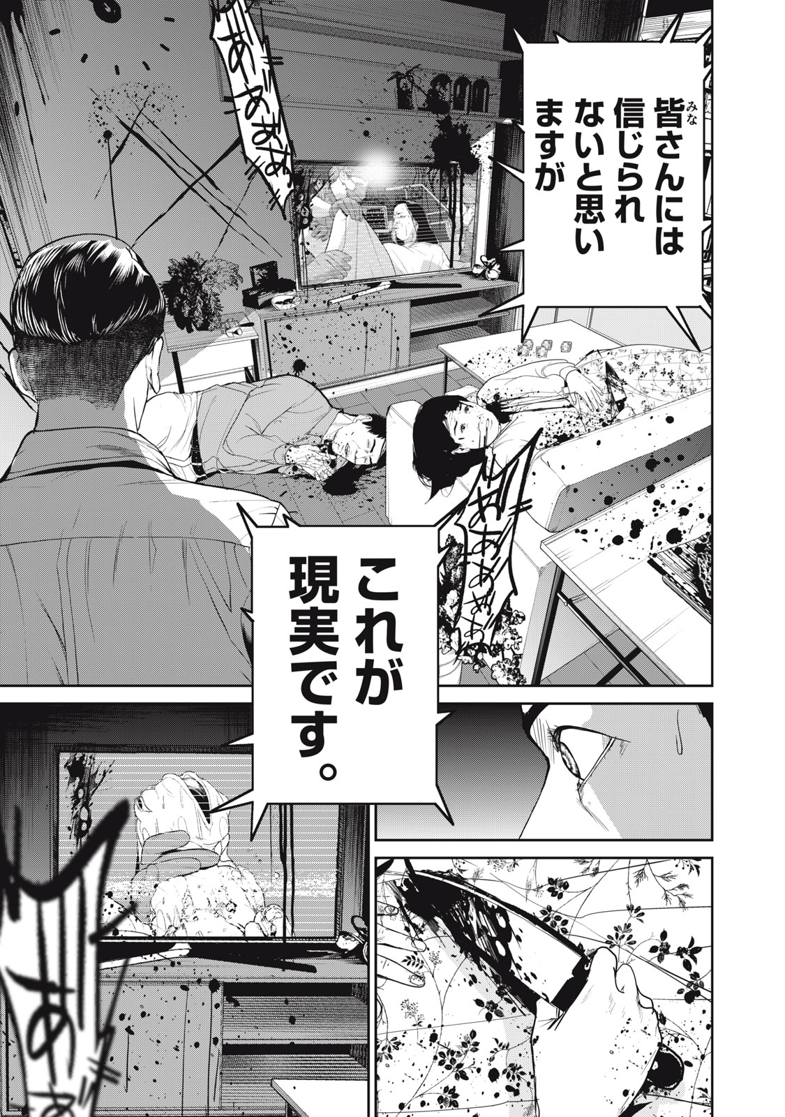 Shokuryou Jinrui - Chapter 59 - Page 3