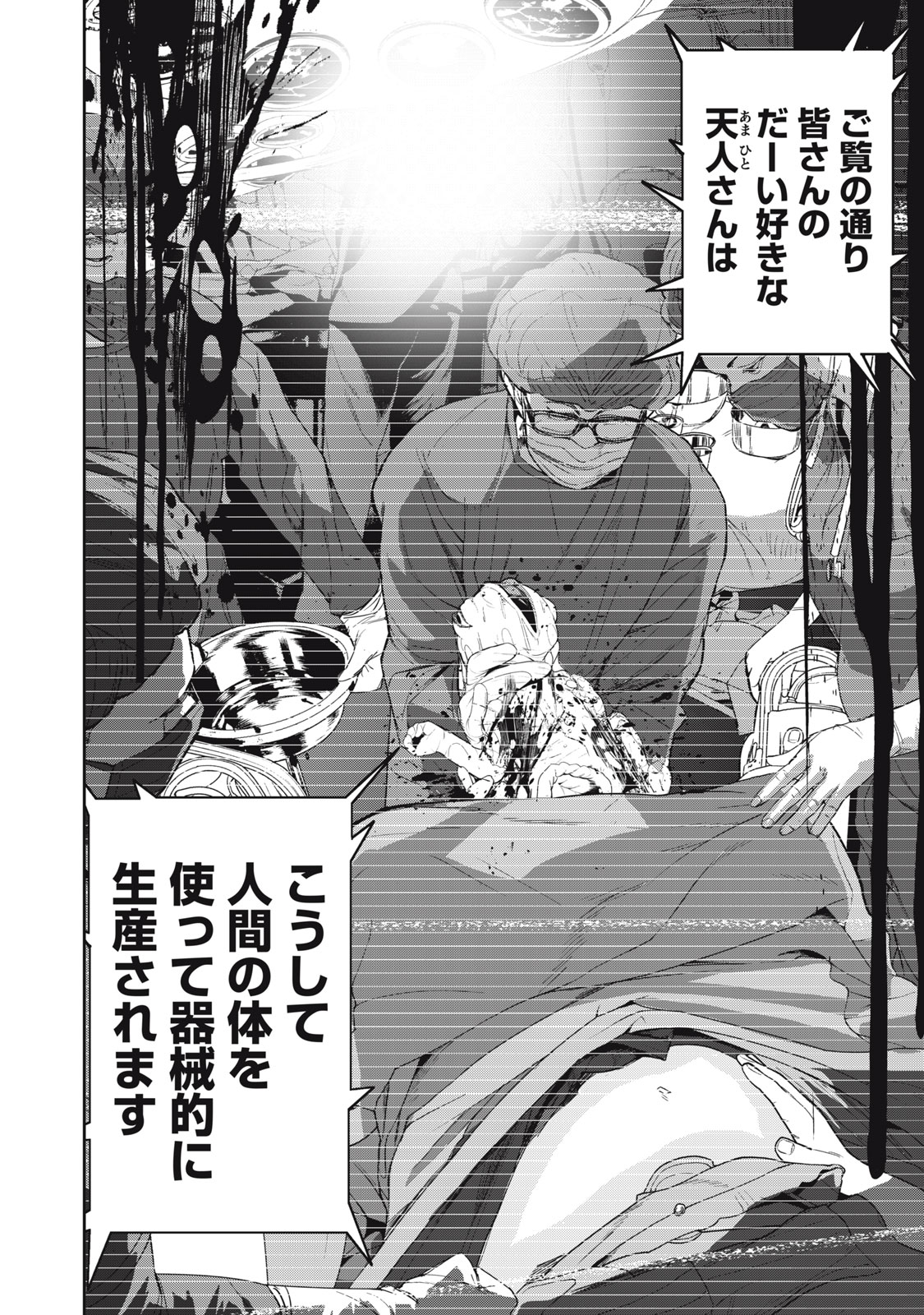 Shokuryou Jinrui - Chapter 59 - Page 4