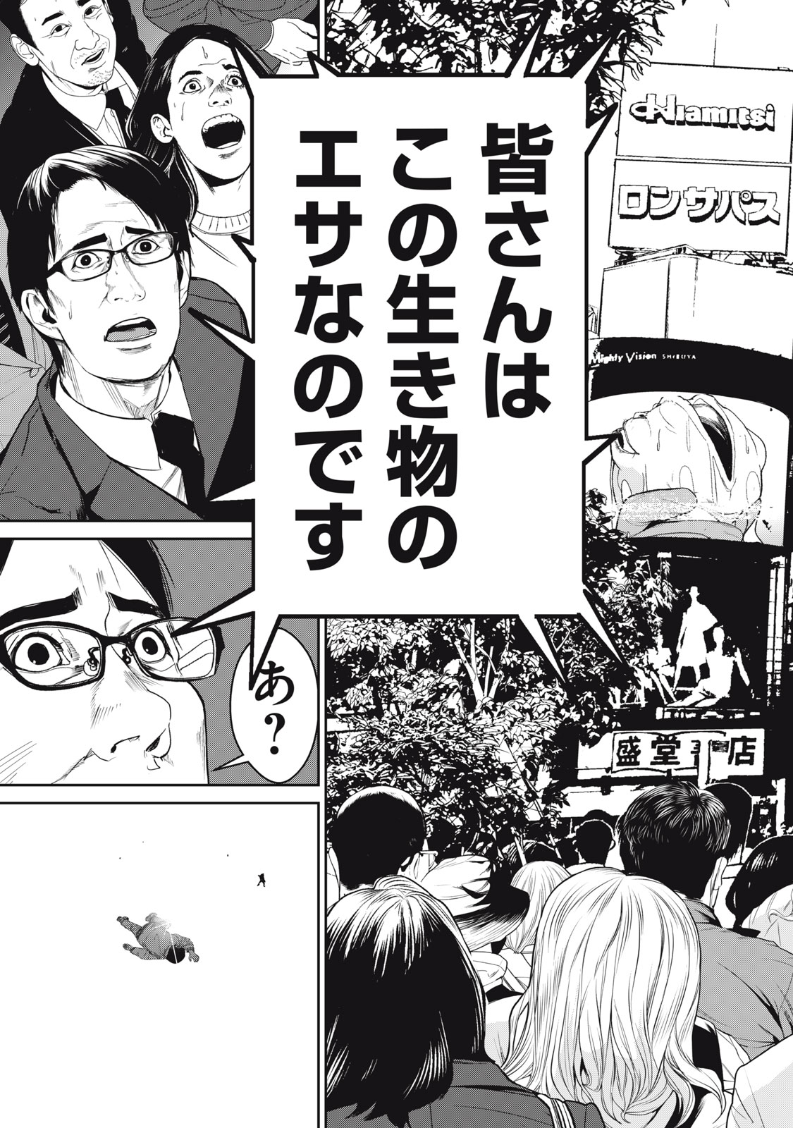 Shokuryou Jinrui - Chapter 59 - Page 7