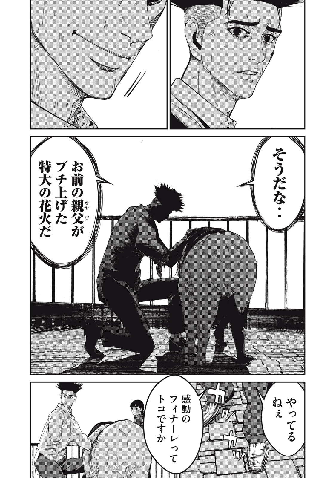 Shokuryou Jinrui - Chapter 60.1 - Page 16