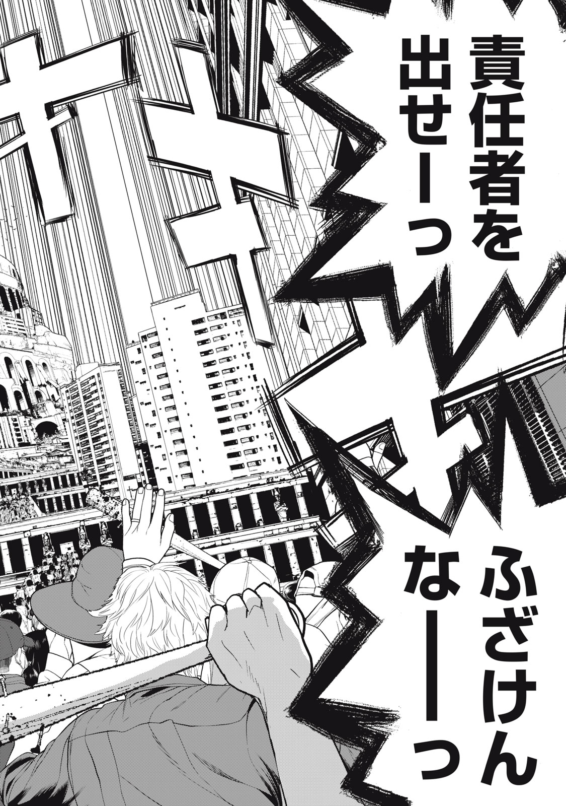 Shokuryou Jinrui - Chapter 60.1 - Page 2