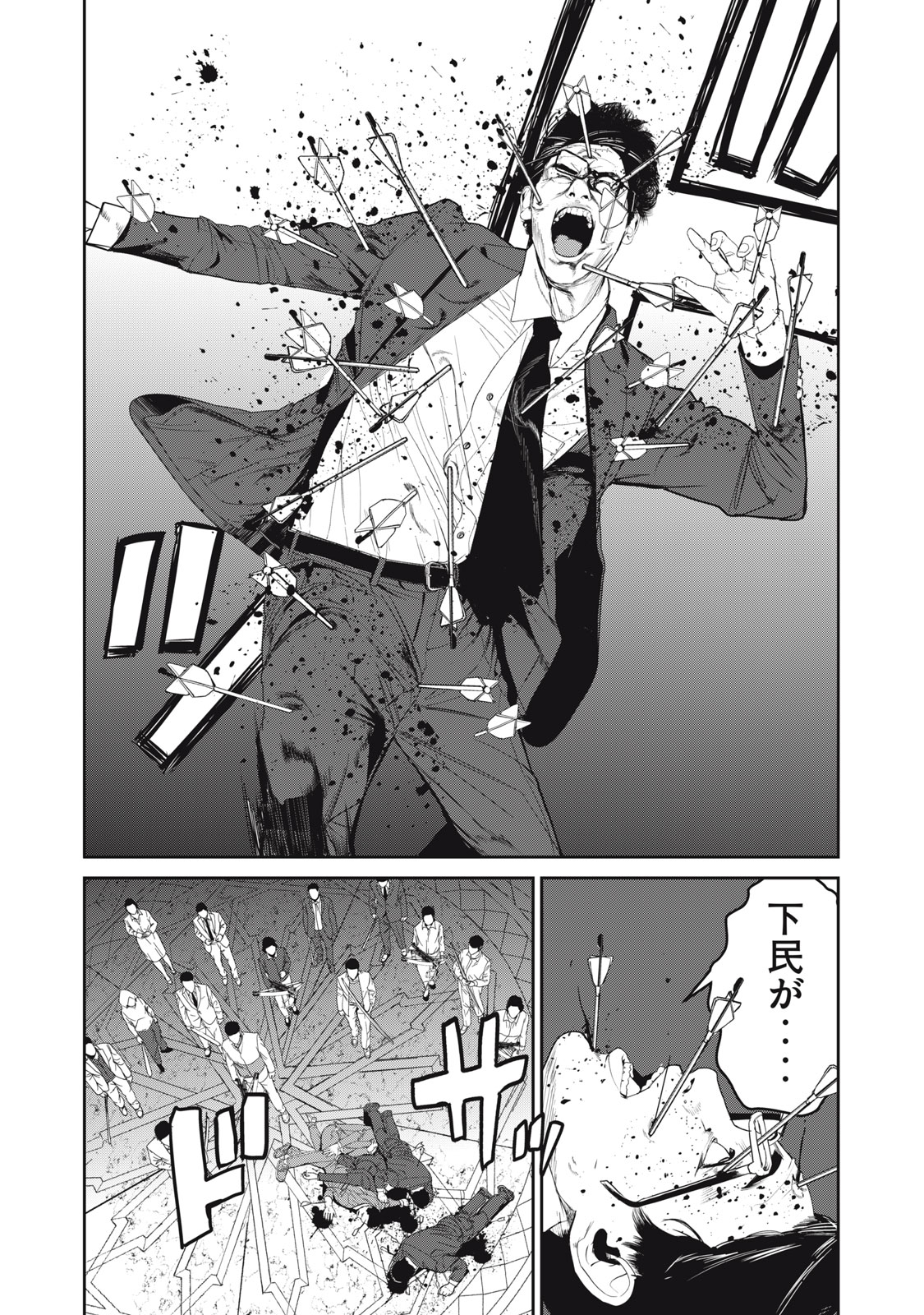 Shokuryou Jinrui - Chapter 60.1 - Page 7