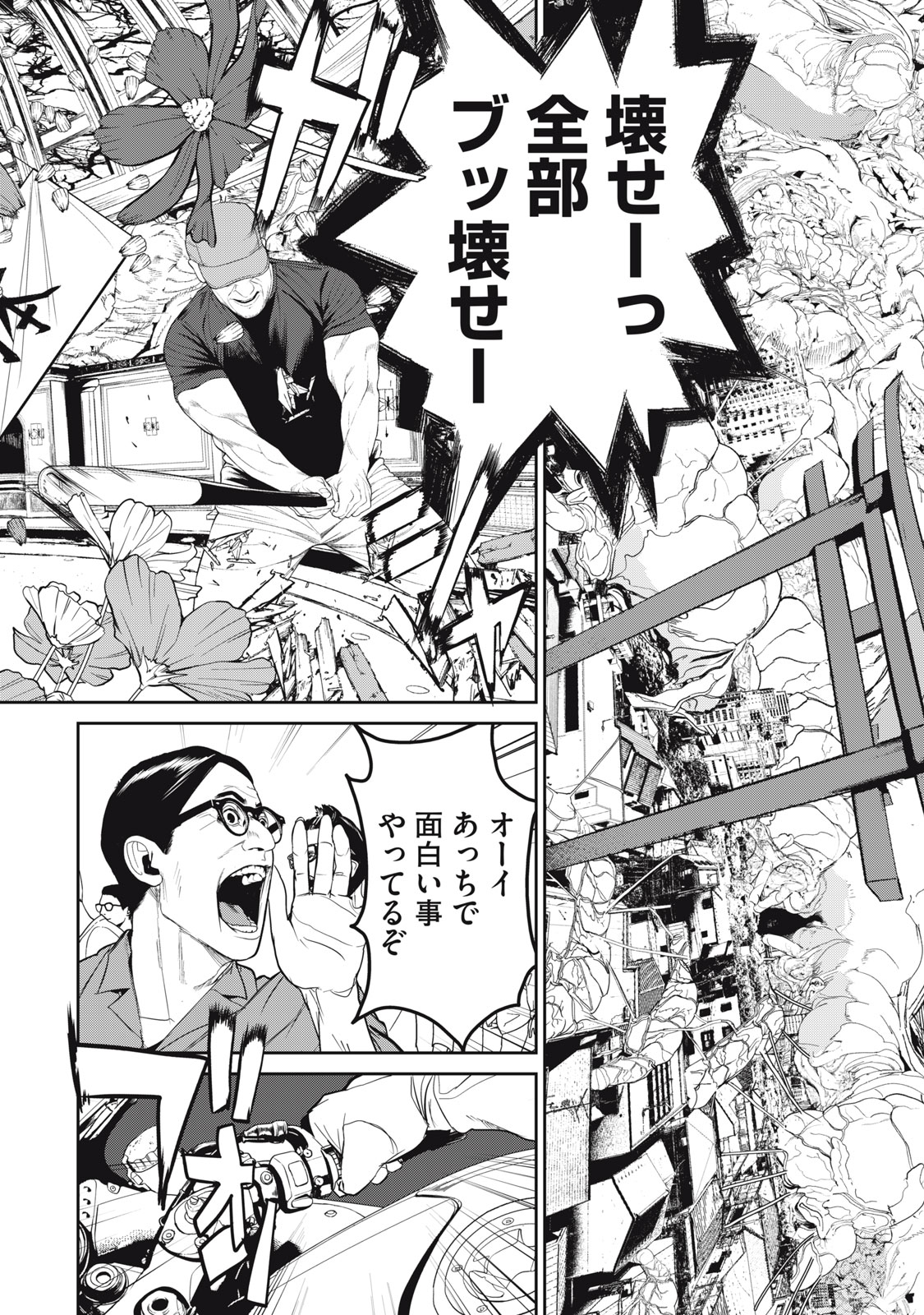 Shokuryou Jinrui - Chapter 60.1 - Page 8