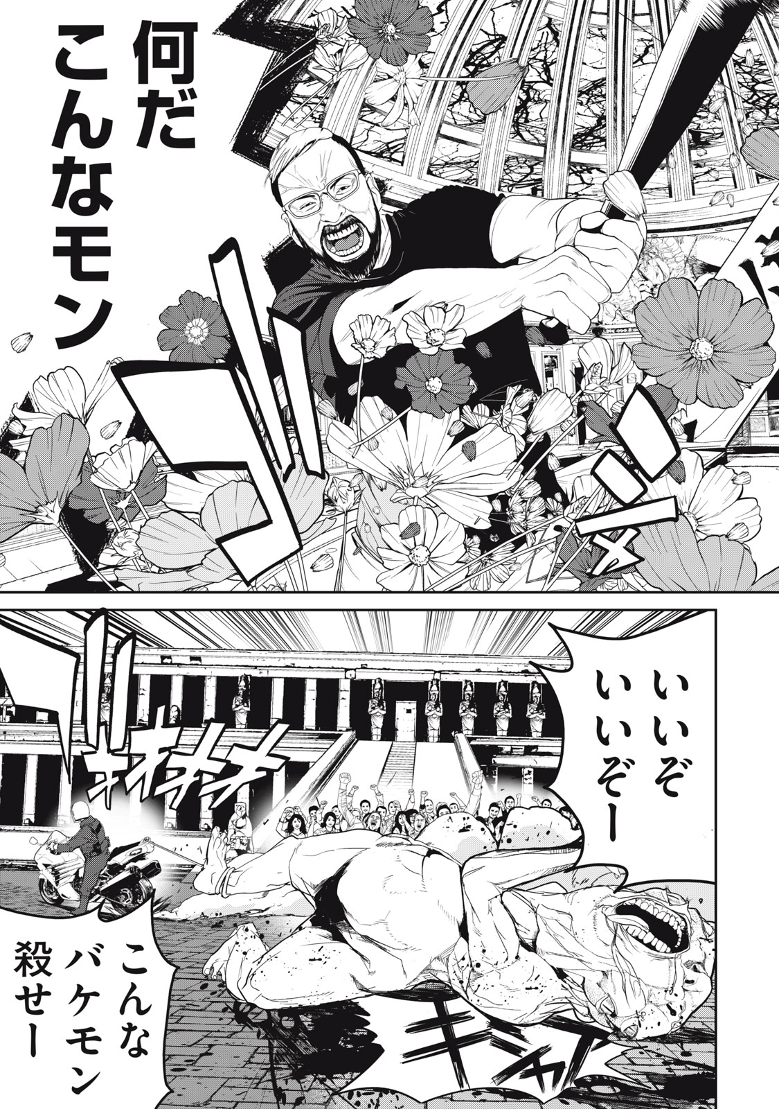 Shokuryou Jinrui - Chapter 60.1 - Page 9