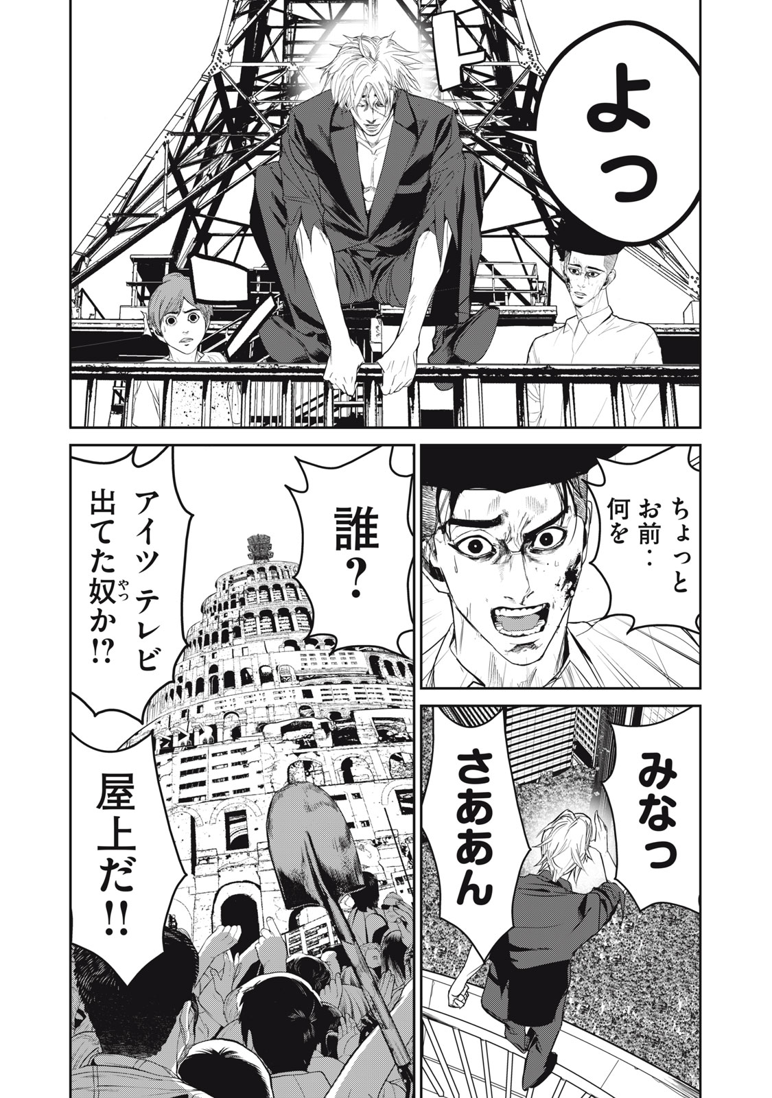 Shokuryou Jinrui - Chapter 60.2 - Page 2