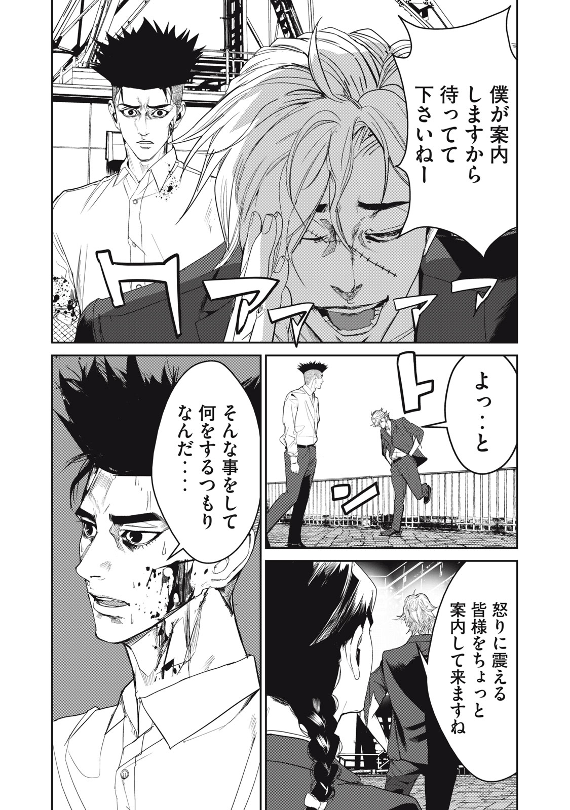 Shokuryou Jinrui - Chapter 60.2 - Page 4