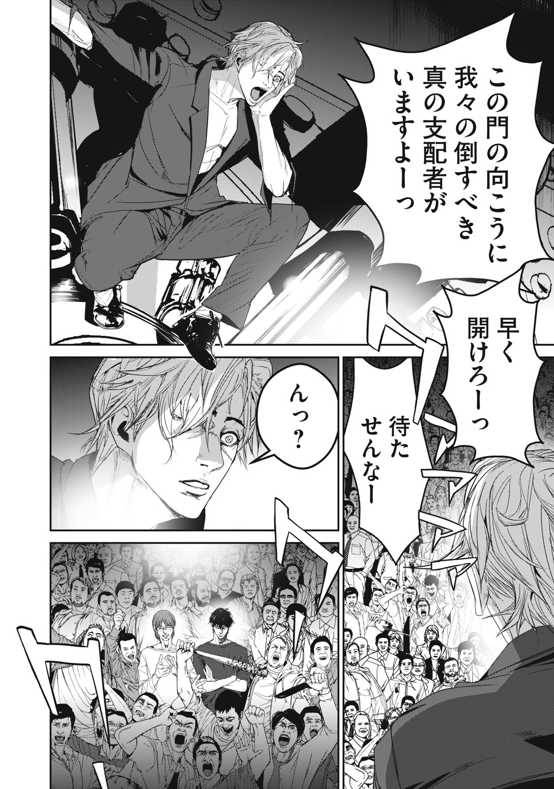 Shokuryou Jinrui - Chapter 60.2 - Page 8