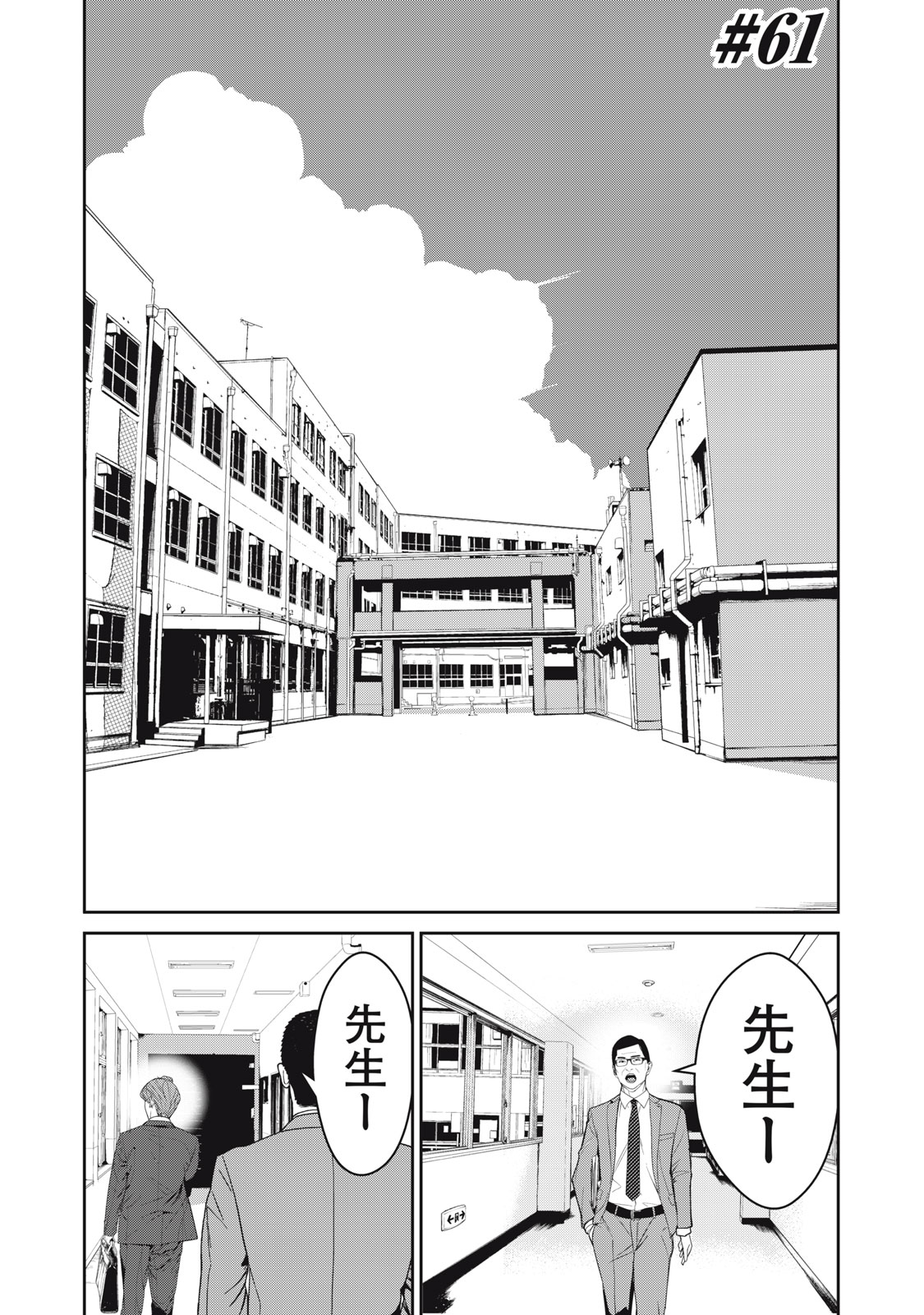 Shokuryou Jinrui - Chapter 61 - Page 1