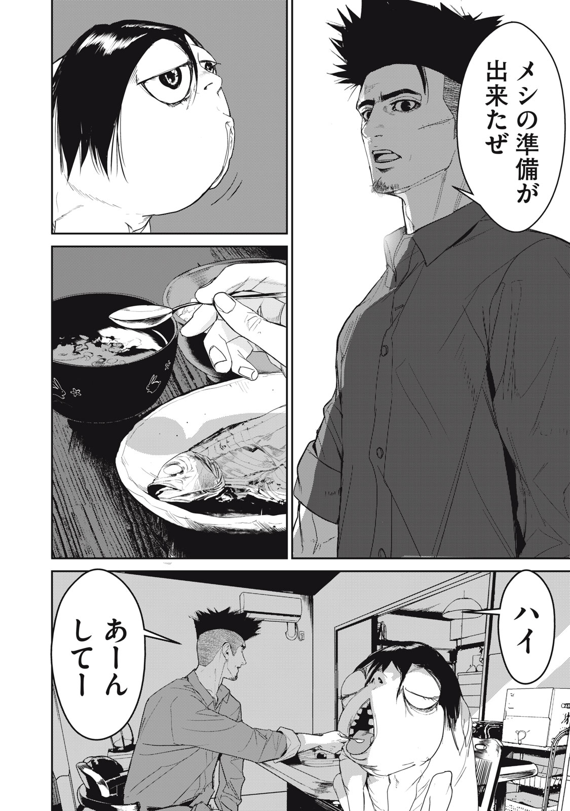 Shokuryou Jinrui - Chapter 61 - Page 12