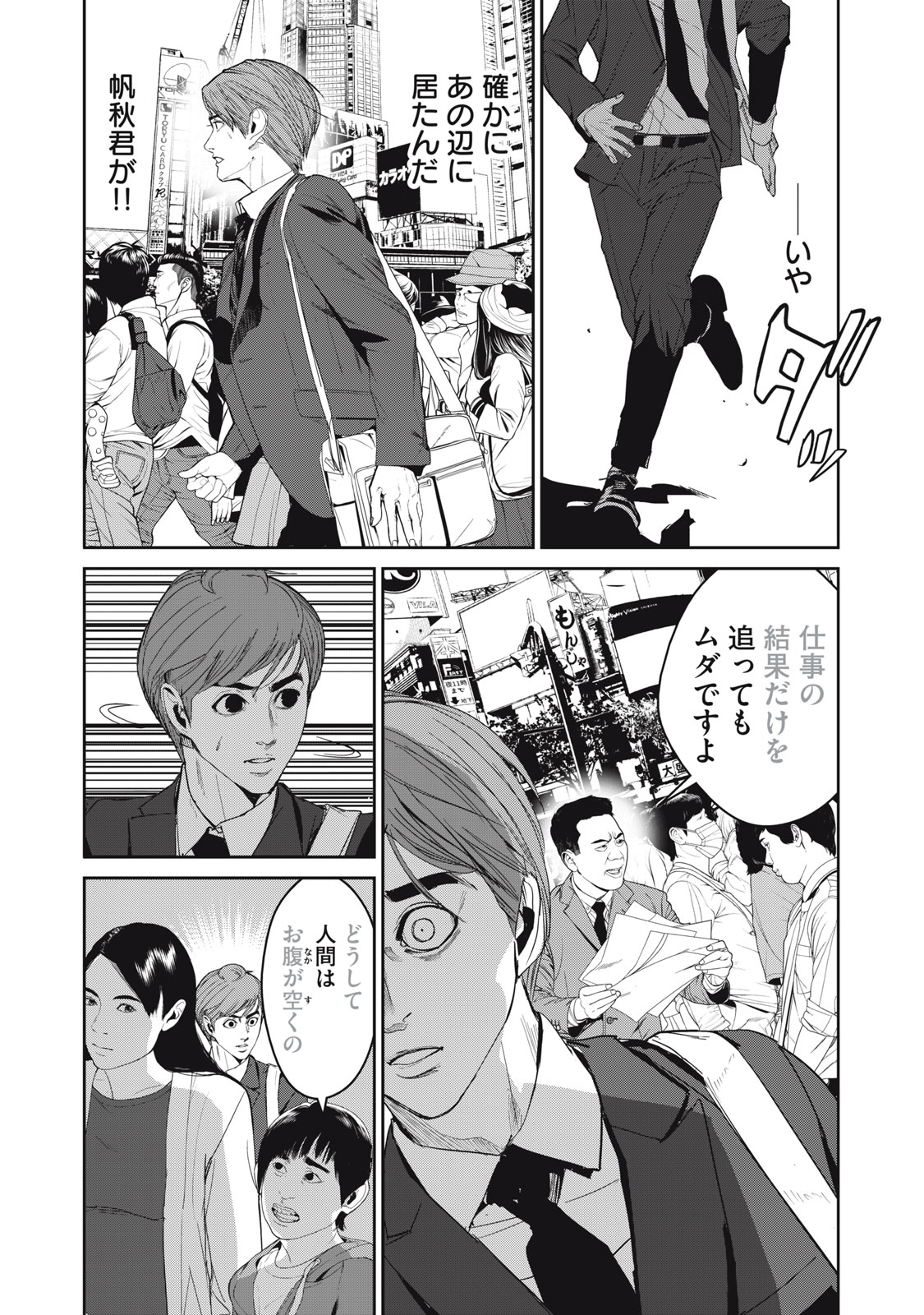 Shokuryou Jinrui - Chapter 61 - Page 18