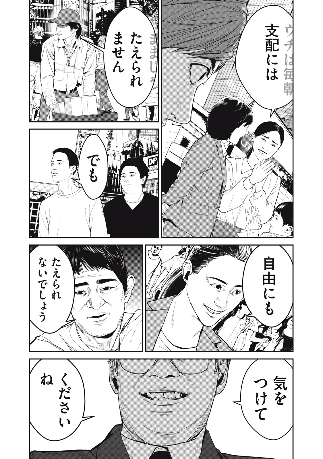 Shokuryou Jinrui - Chapter 61 - Page 19