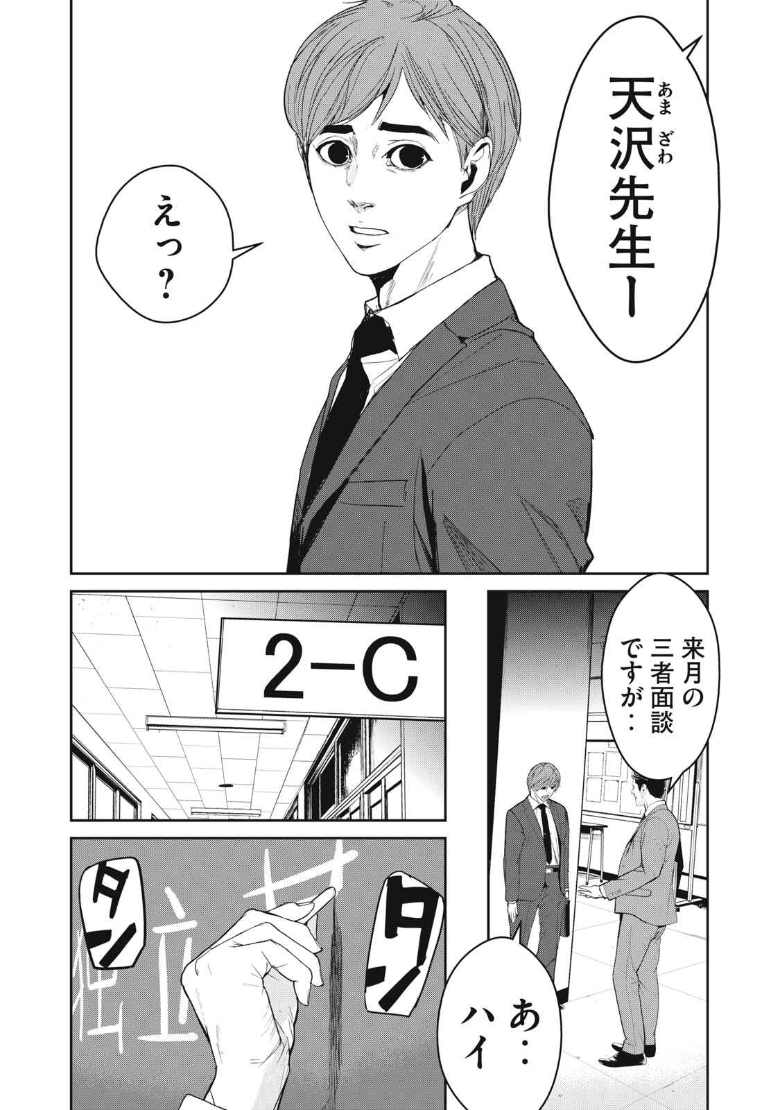 Shokuryou Jinrui - Chapter 61 - Page 2