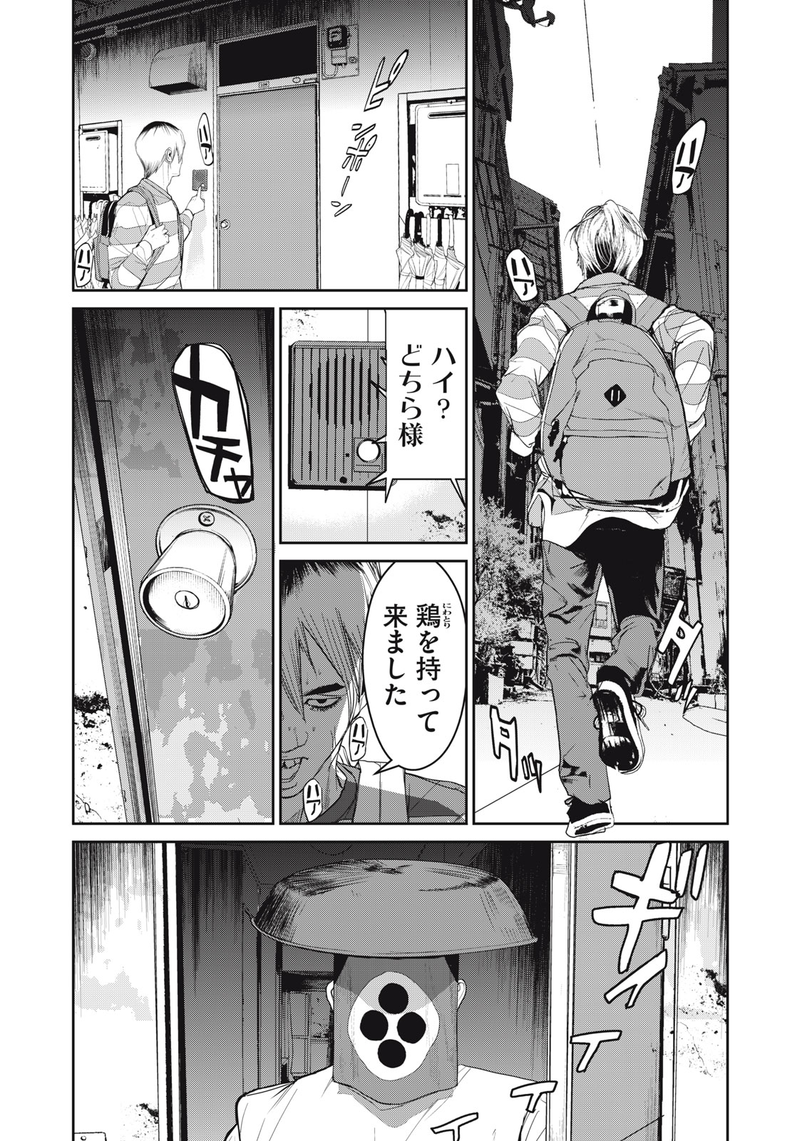 Shokuryou Jinrui - Chapter 61 - Page 23