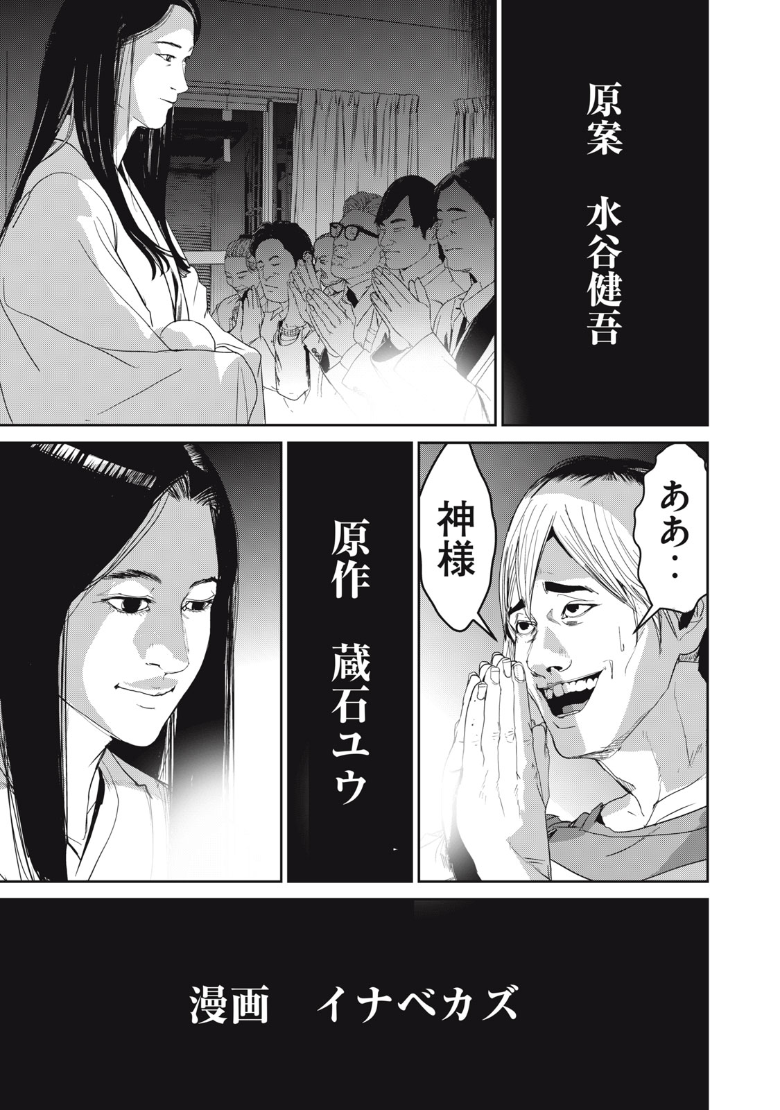 Shokuryou Jinrui - Chapter 61 - Page 25