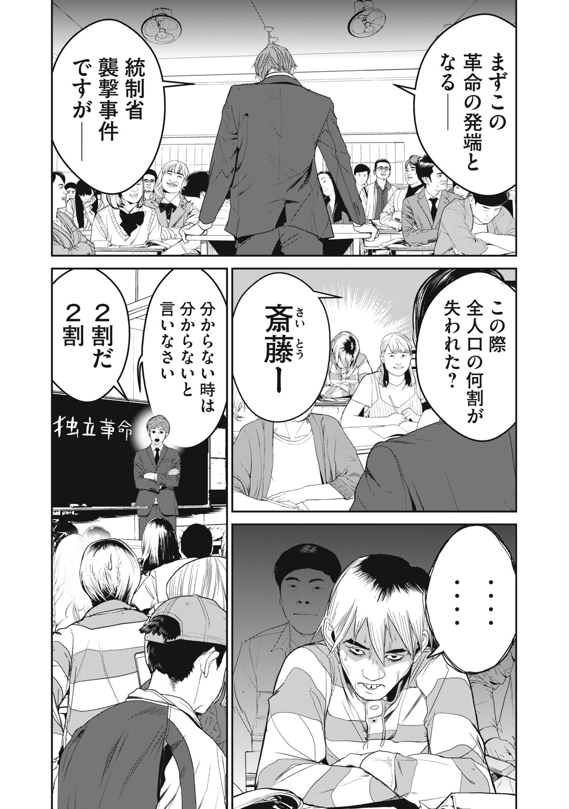 Shokuryou Jinrui - Chapter 61 - Page 4