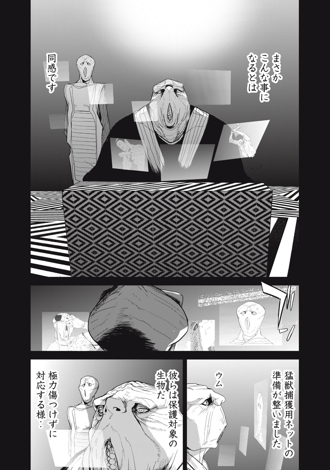 Shokuryou Jinrui - Chapter 61 - Page 8