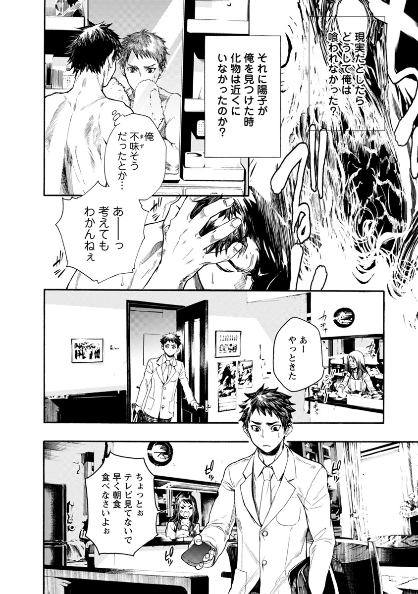 Shokuryou Kyoushitsu - Chapter 1 - Page 16