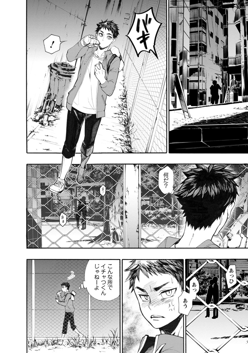 Shokuryou Kyoushitsu - Chapter 1 - Page 2