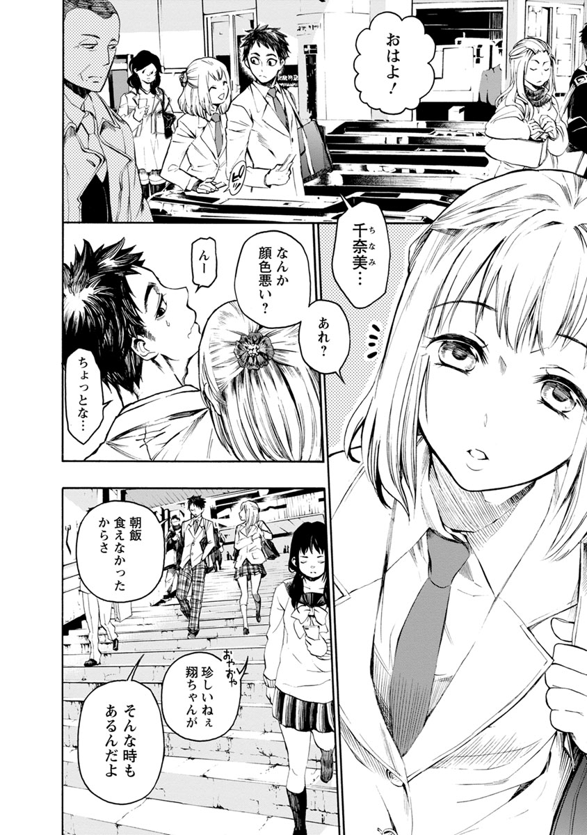 Shokuryou Kyoushitsu - Chapter 1 - Page 20