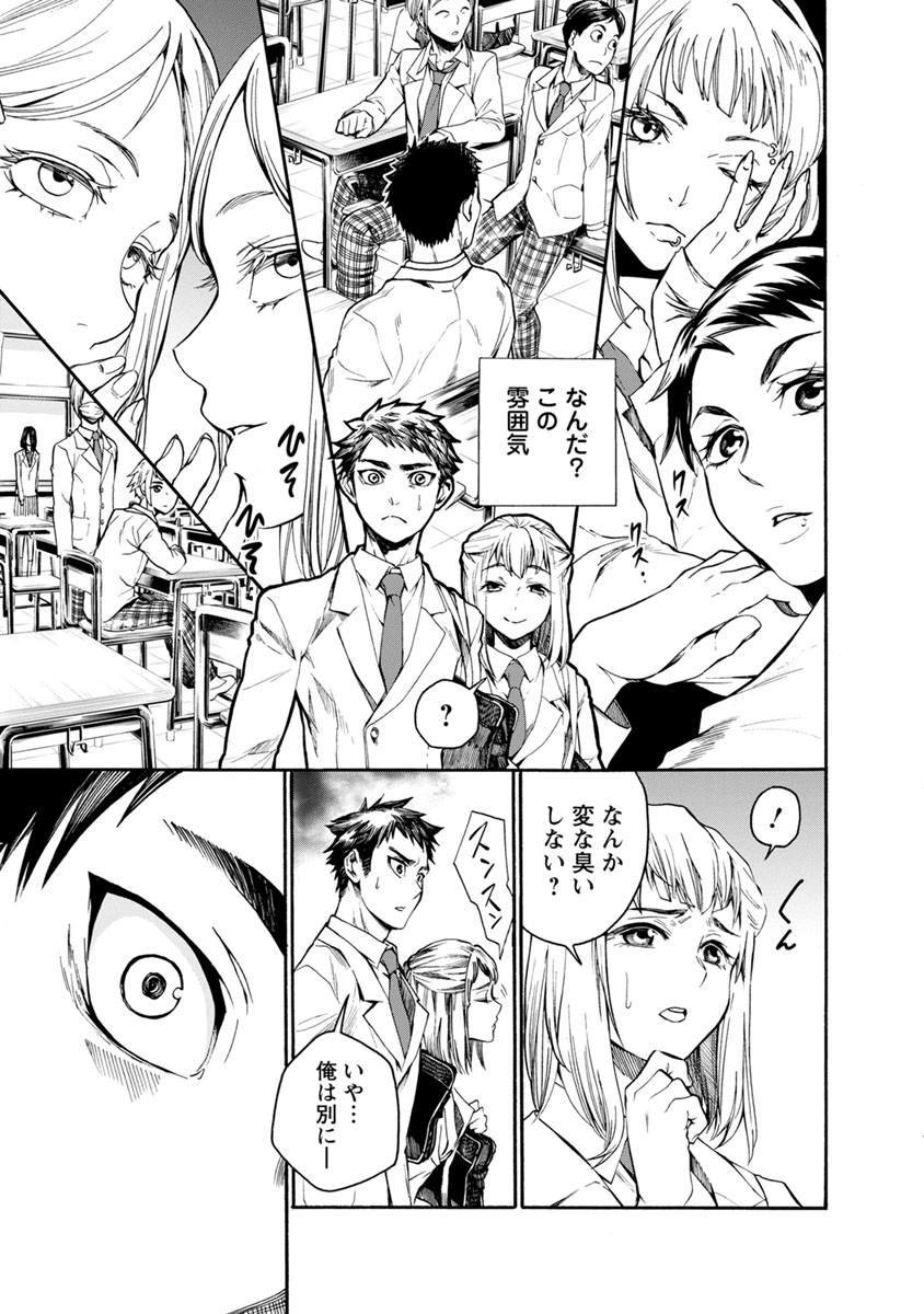 Shokuryou Kyoushitsu - Chapter 1 - Page 25